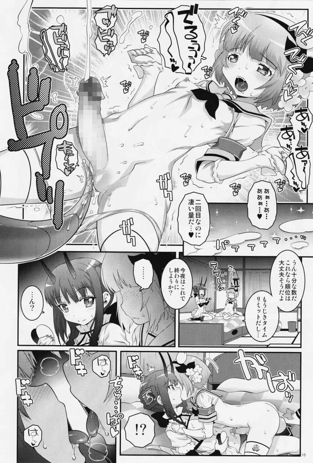 魔法少女ふたなり計画 - page15