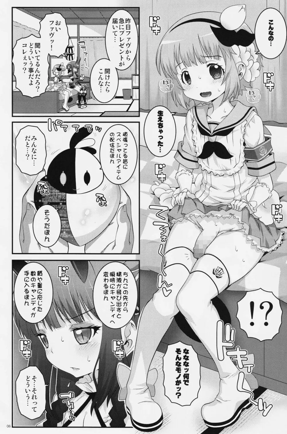 魔法少女ふたなり計画 - page5