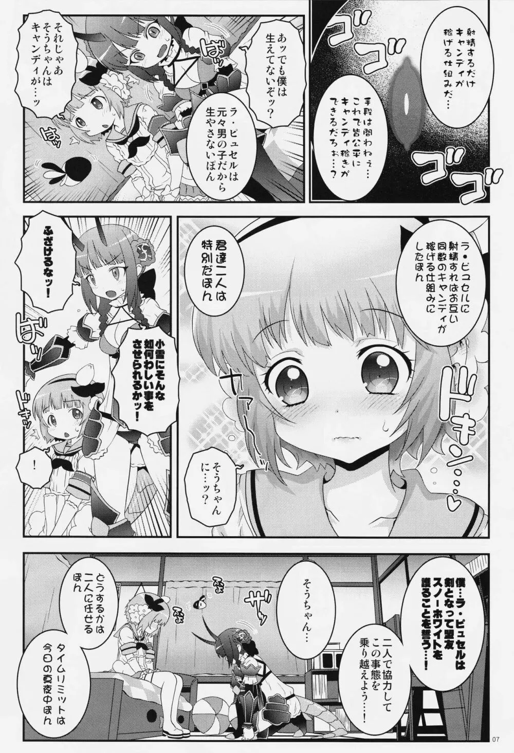 魔法少女ふたなり計画 - page6