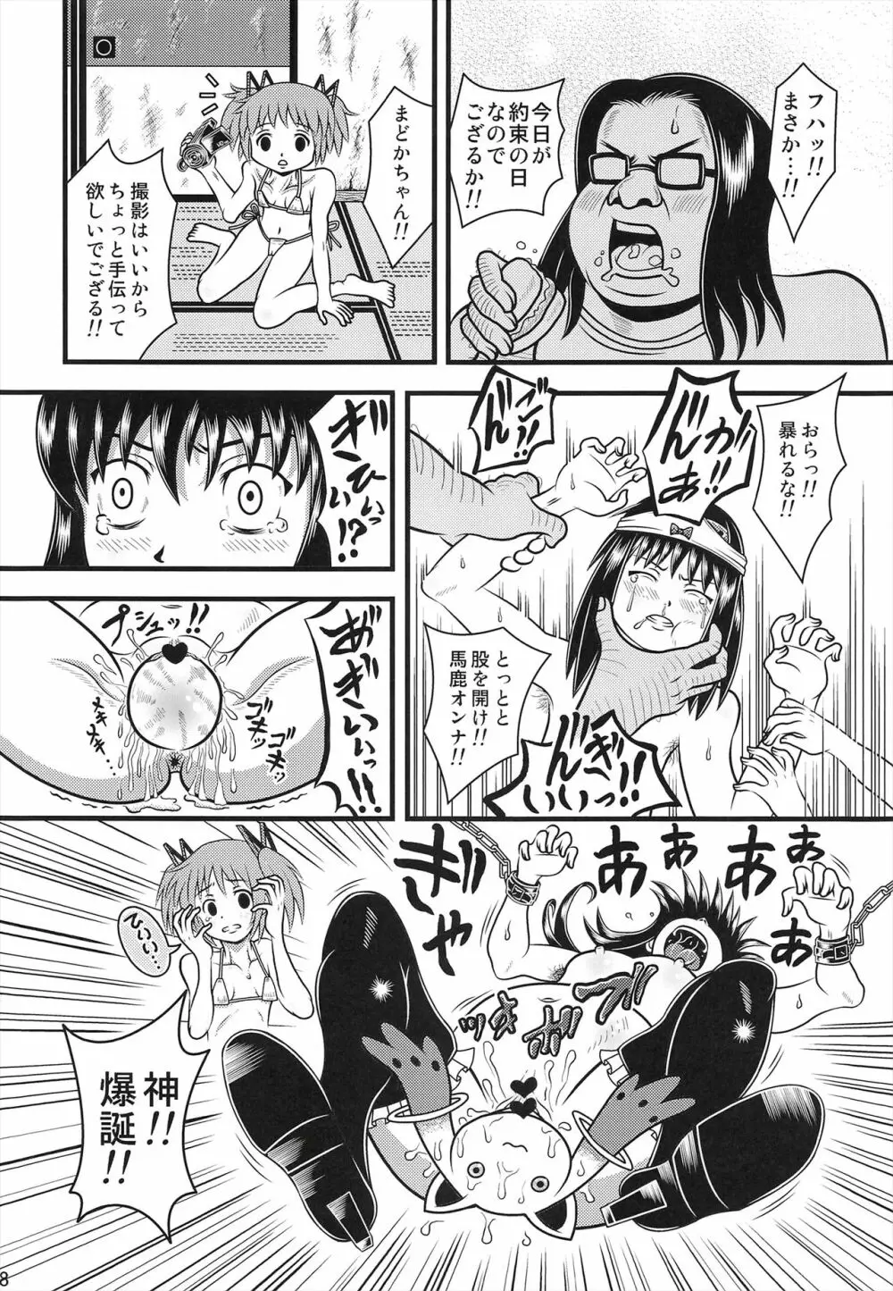 改造ほむほむ - page17