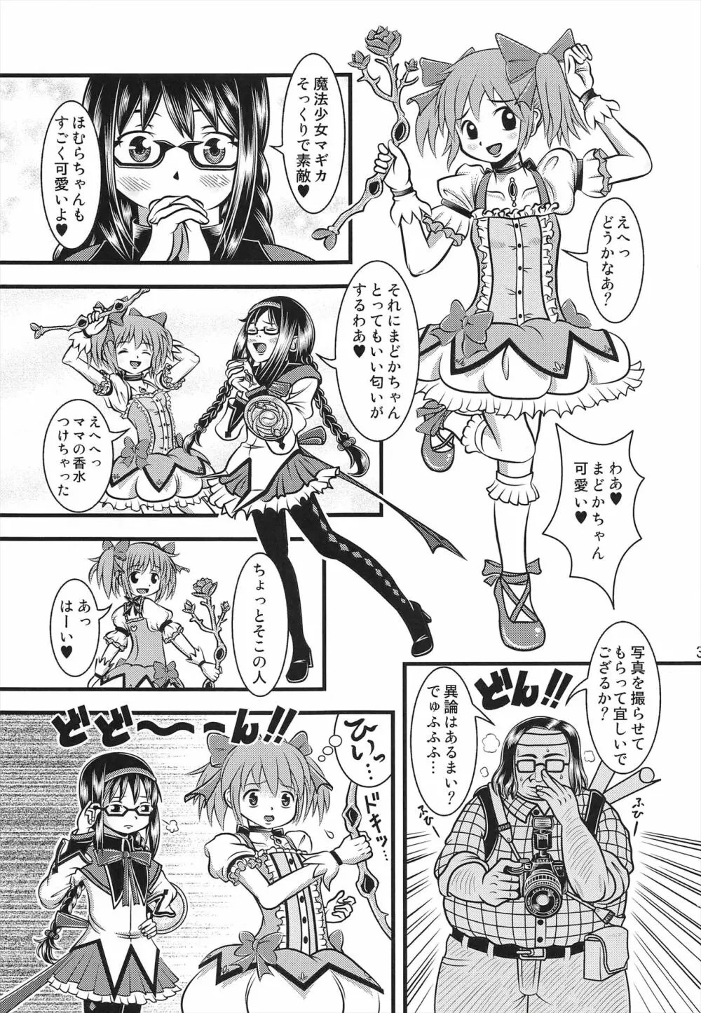 改造ほむほむ - page2