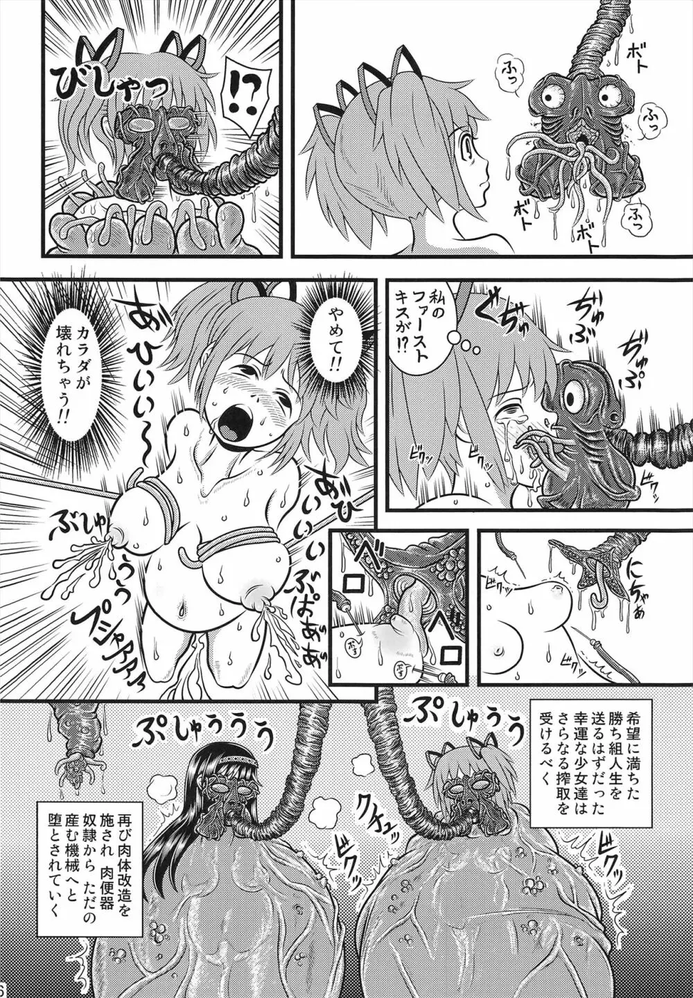 改造ほむほむ - page25