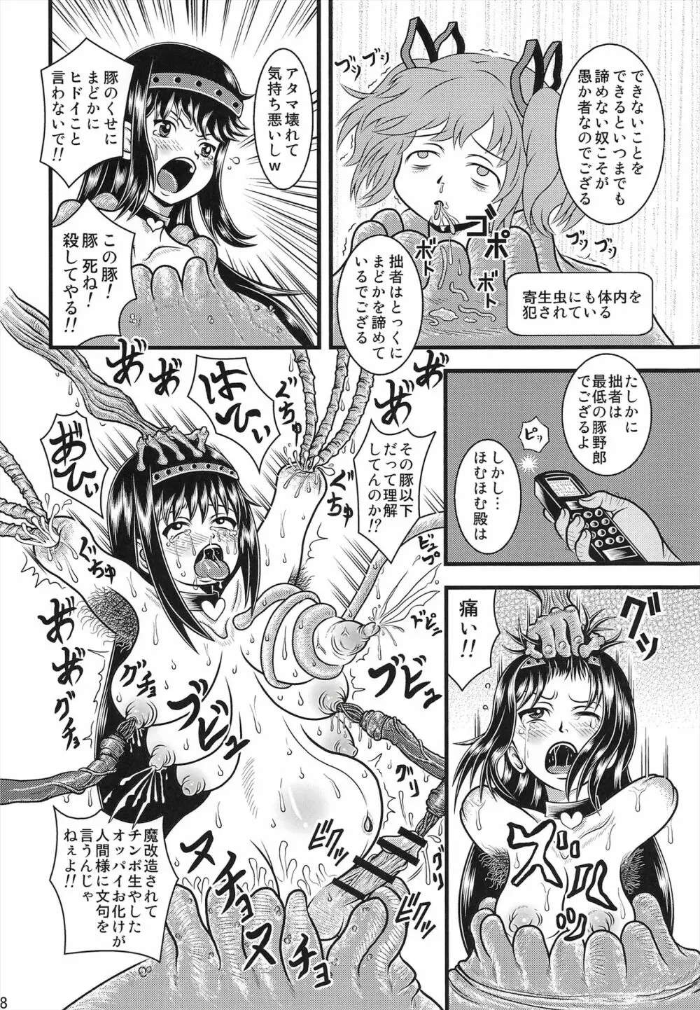 改造ほむほむ - page27