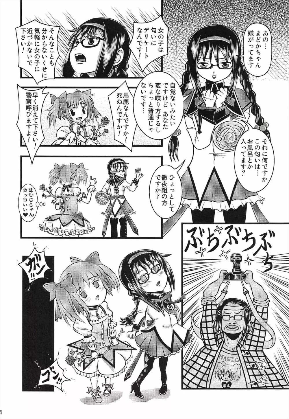 改造ほむほむ - page3
