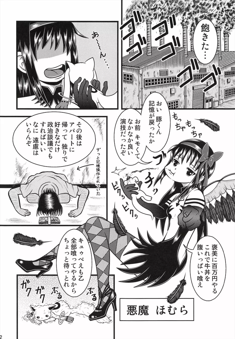 改造ほむほむ - page31