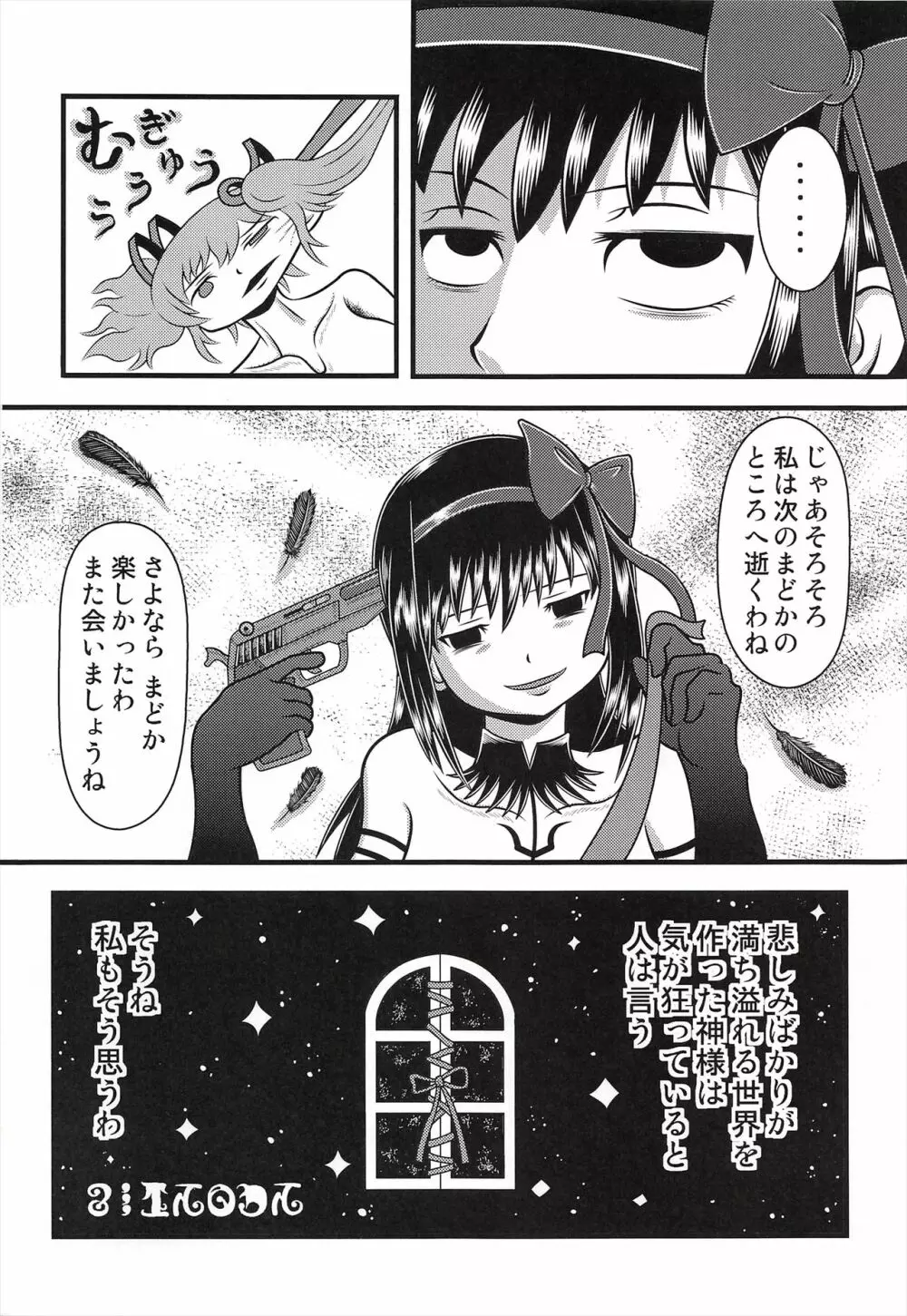 改造ほむほむ - page33