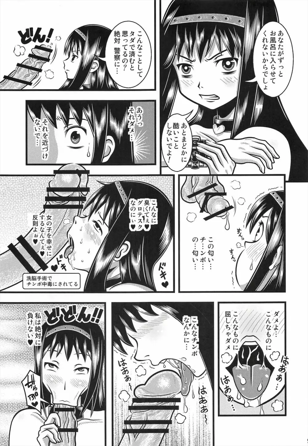 改造ほむほむ - page8