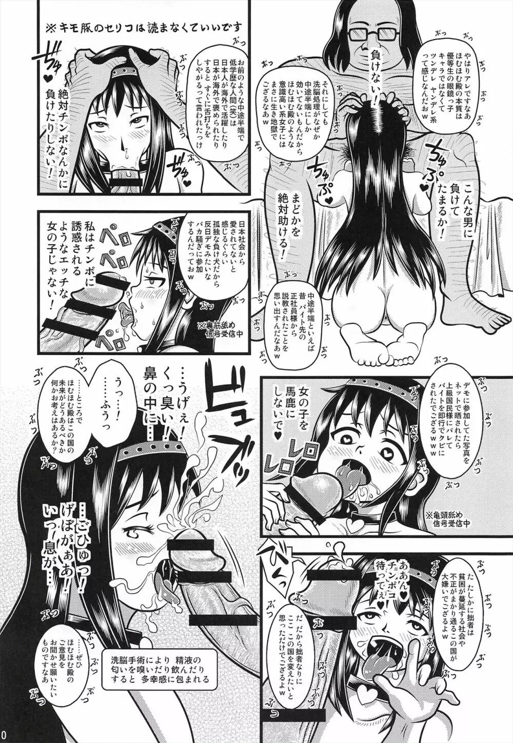 改造ほむほむ - page9