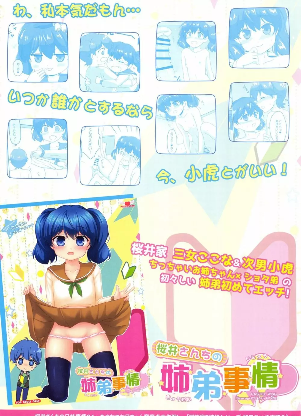 桜井さんちの兄妹事情01 ~あやなのお兄ちゃん奪童貞大作戦!~ - page24