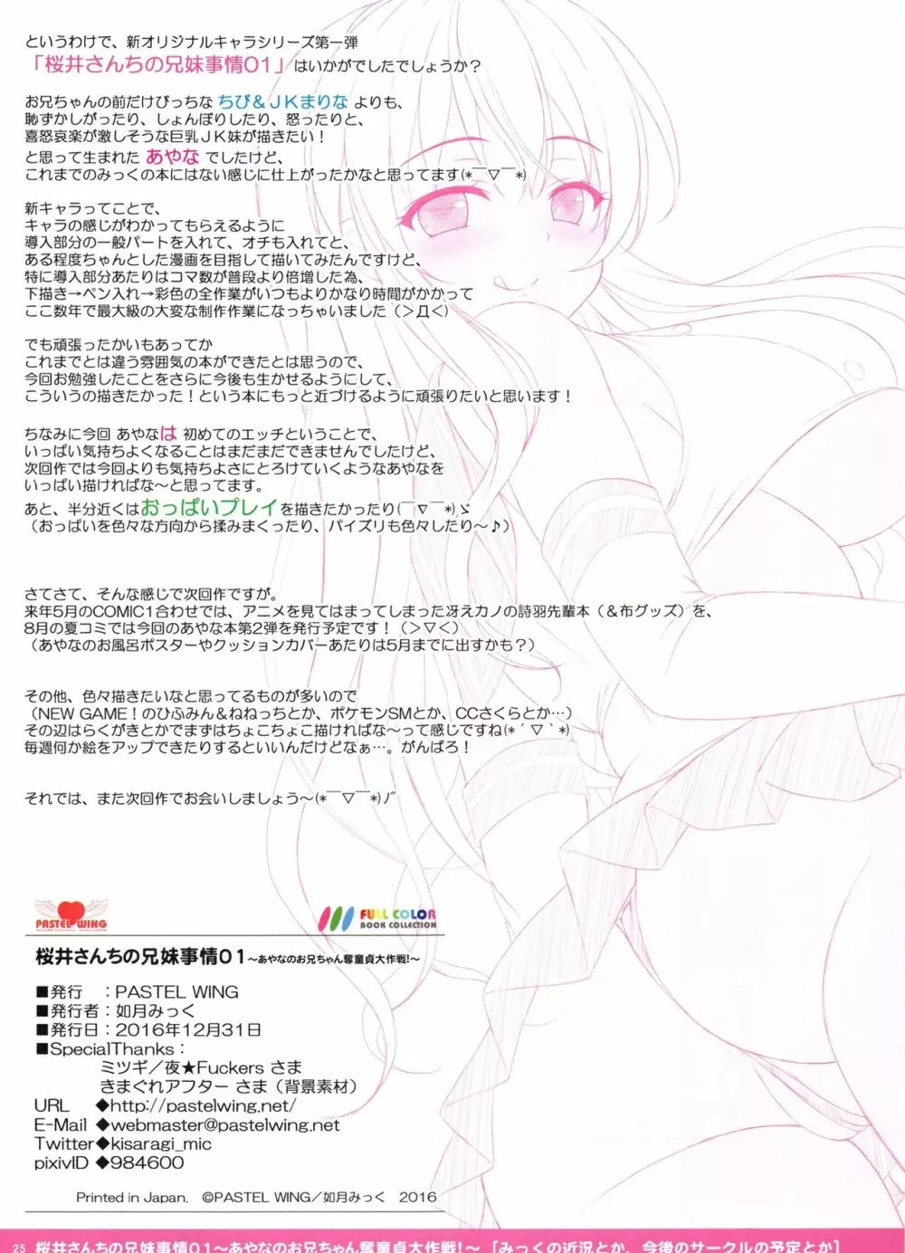 桜井さんちの兄妹事情01 ~あやなのお兄ちゃん奪童貞大作戦!~ - page25