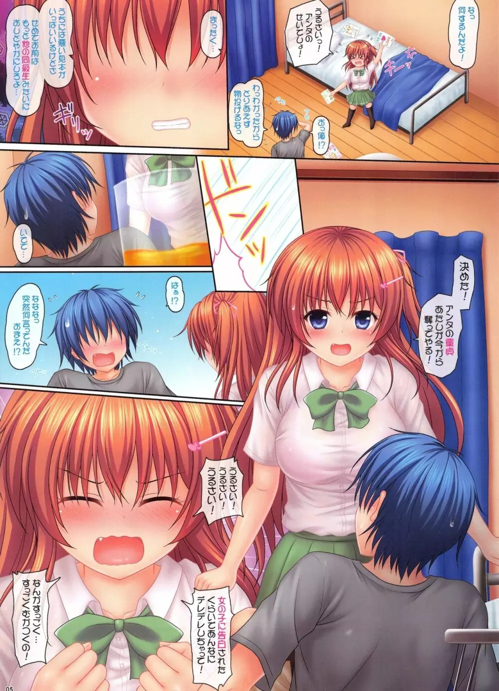 桜井さんちの兄妹事情01 ~あやなのお兄ちゃん奪童貞大作戦!~ - page5
