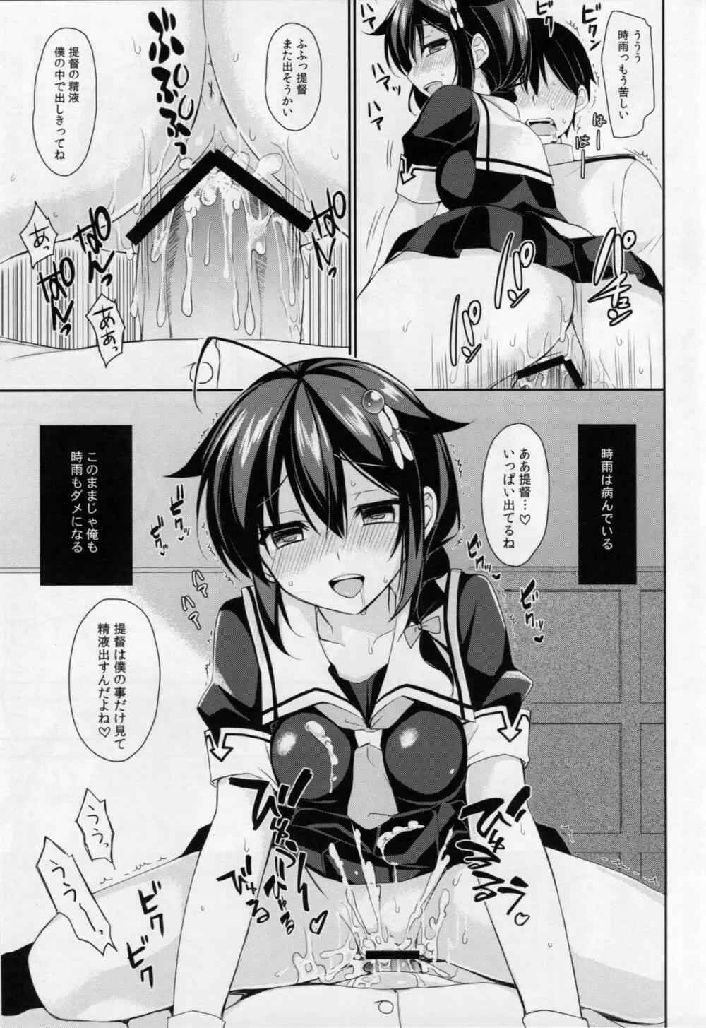 ヤンデレ時雨とわかれたい。 - page10
