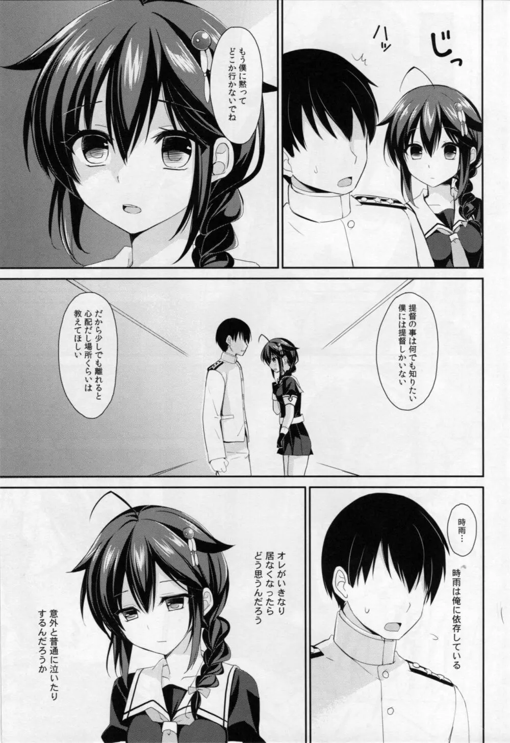 ヤンデレ時雨とわかれたい。 - page14