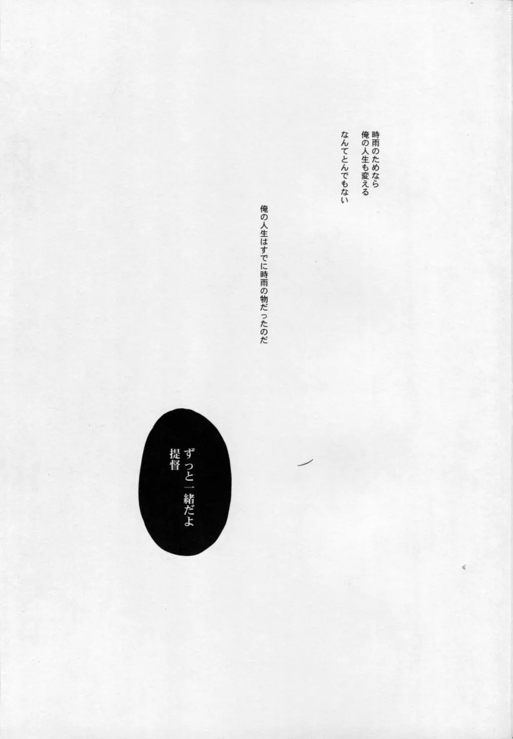 ヤンデレ時雨とわかれたい。 - page24