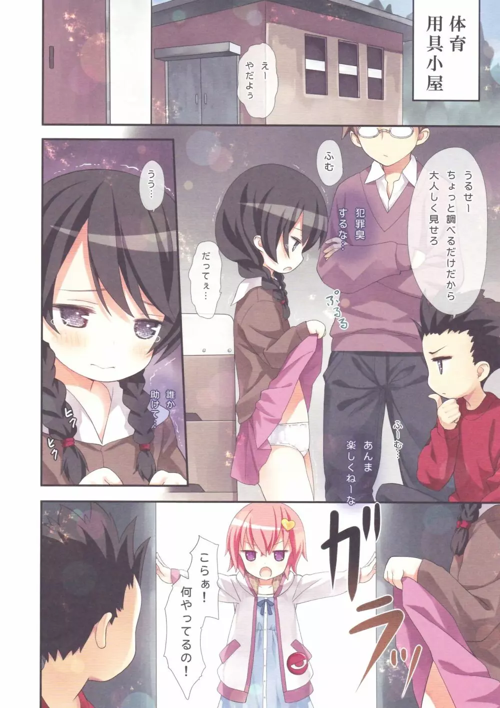 古明地さとりのクラスメイトと保健体育 - page5