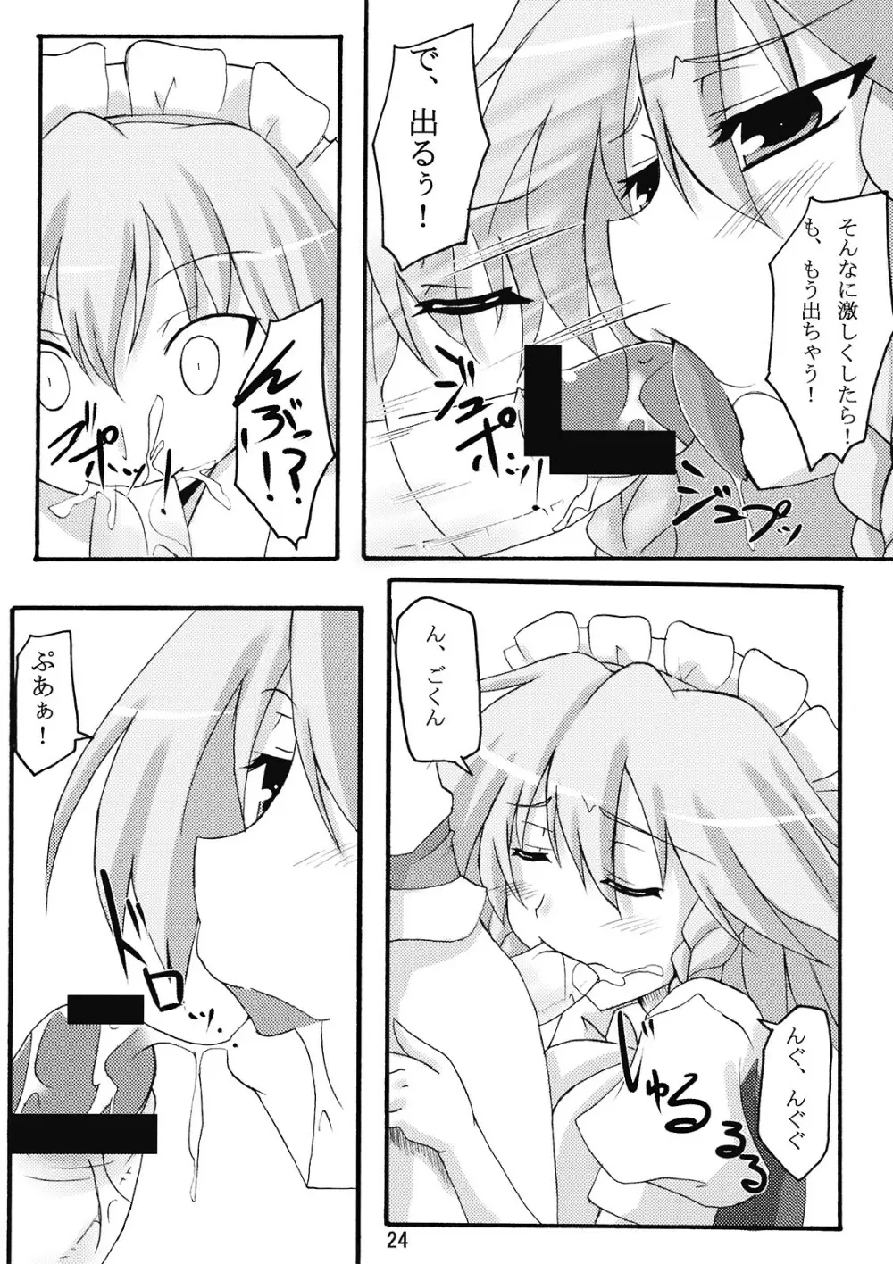 FESTA! - page24