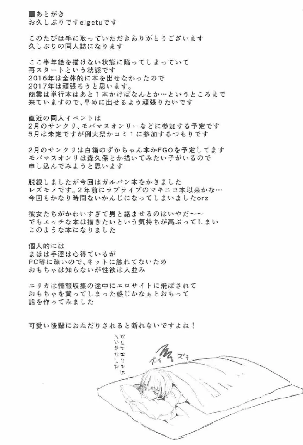 逸見さんはおねだり上手 - page16