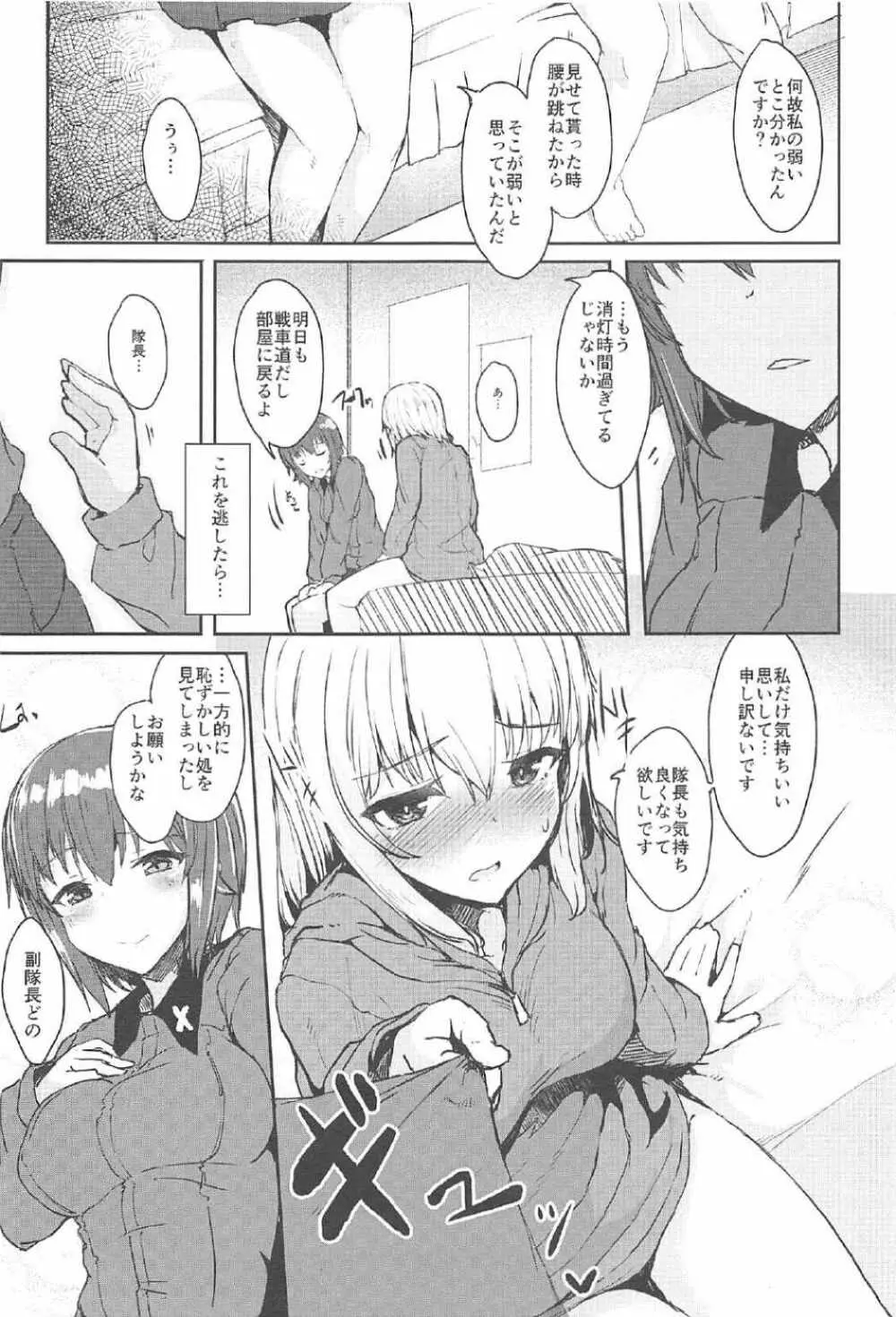 逸見さんはおねだり上手 - page8