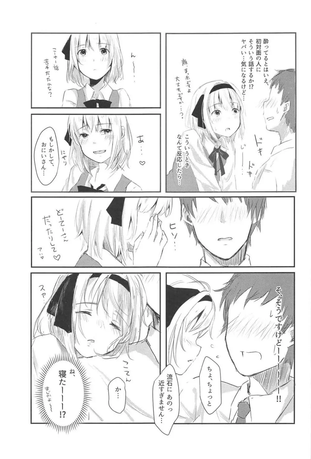 (C91) [がんものおやつ (蒼木えいち) 私とせっくすしてみませんか? (東方Project) - page10