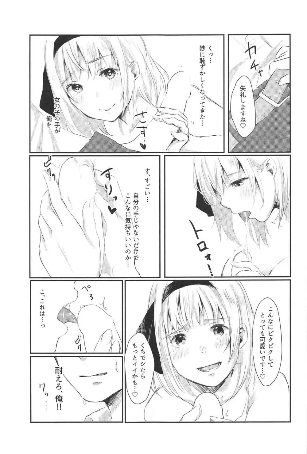 (C91) [がんものおやつ (蒼木えいち) 私とせっくすしてみませんか? (東方Project) - page14