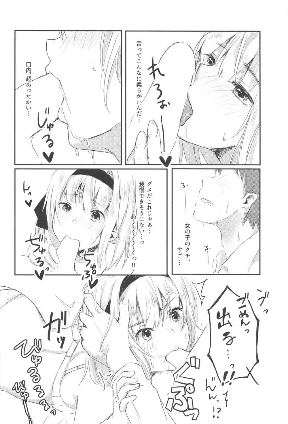 (C91) [がんものおやつ (蒼木えいち) 私とせっくすしてみませんか? (東方Project) - page15