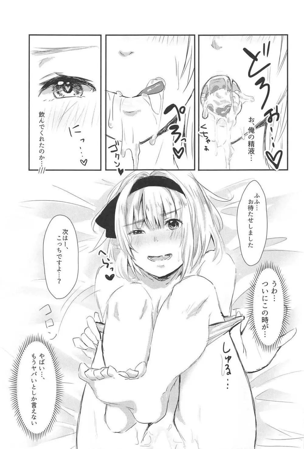 (C91) [がんものおやつ (蒼木えいち) 私とせっくすしてみませんか? (東方Project) - page16