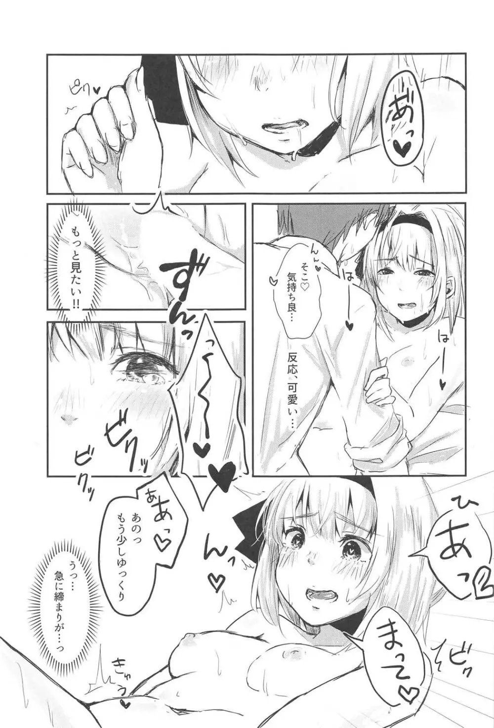(C91) [がんものおやつ (蒼木えいち) 私とせっくすしてみませんか? (東方Project) - page20