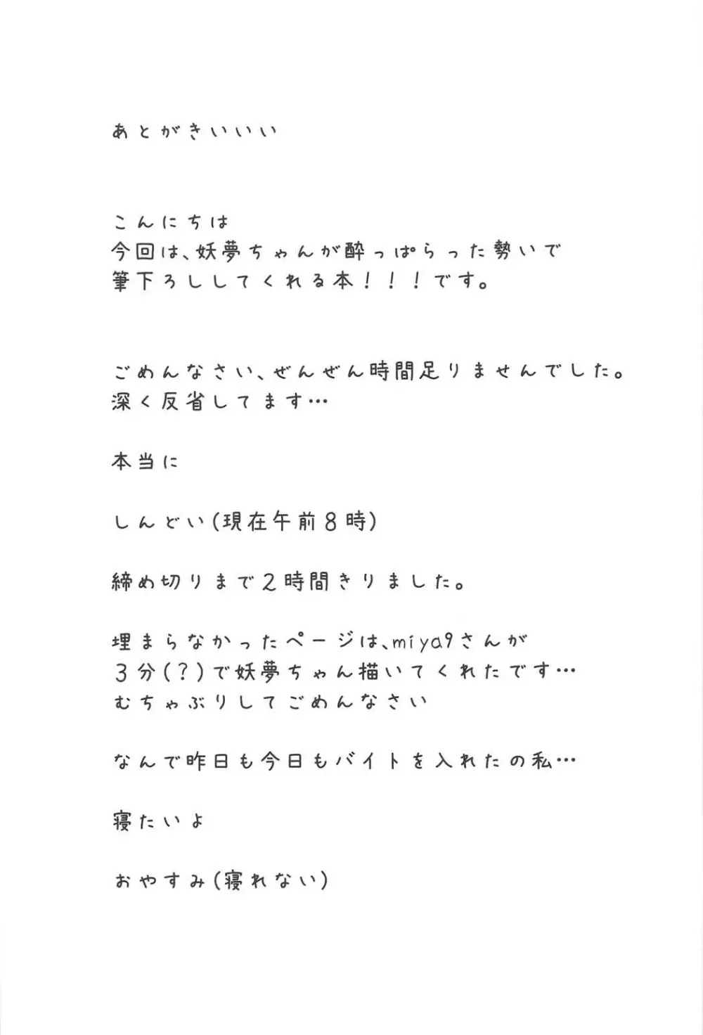 (C91) [がんものおやつ (蒼木えいち) 私とせっくすしてみませんか? (東方Project) - page24