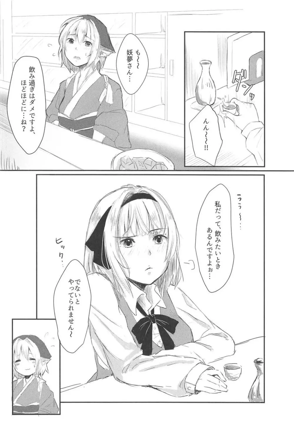 (C91) [がんものおやつ (蒼木えいち) 私とせっくすしてみませんか? (東方Project) - page5