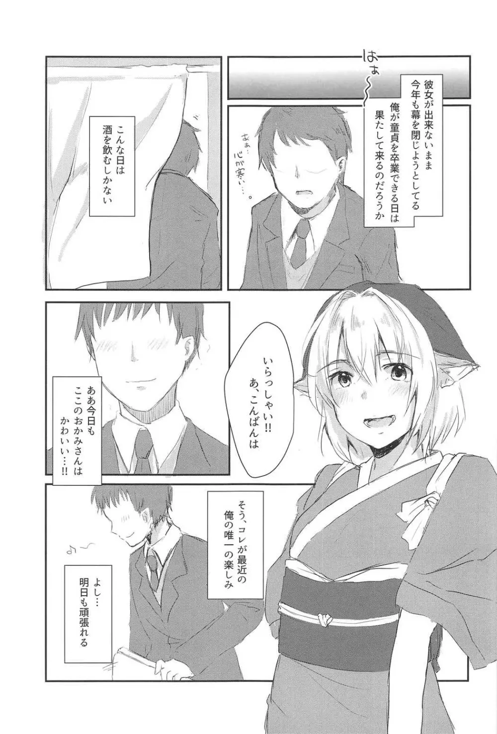 (C91) [がんものおやつ (蒼木えいち) 私とせっくすしてみませんか? (東方Project) - page6