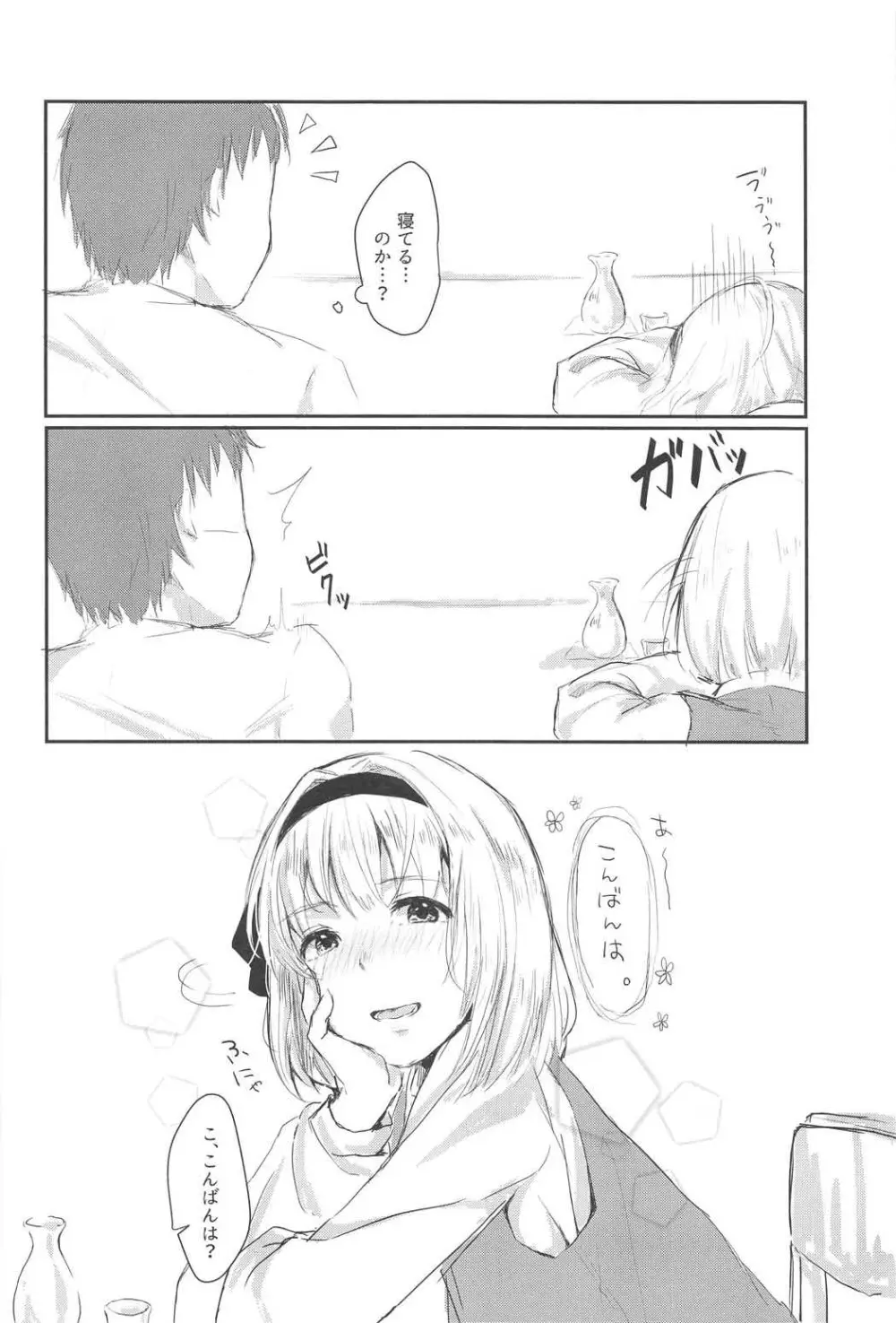 (C91) [がんものおやつ (蒼木えいち) 私とせっくすしてみませんか? (東方Project) - page7