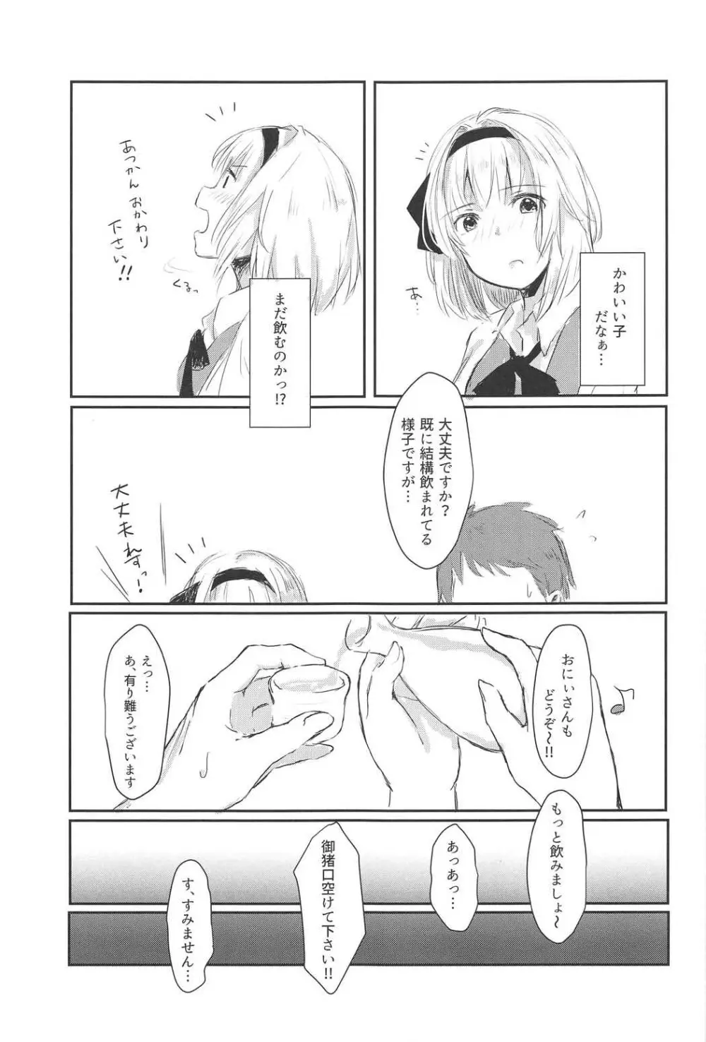 (C91) [がんものおやつ (蒼木えいち) 私とせっくすしてみませんか? (東方Project) - page8