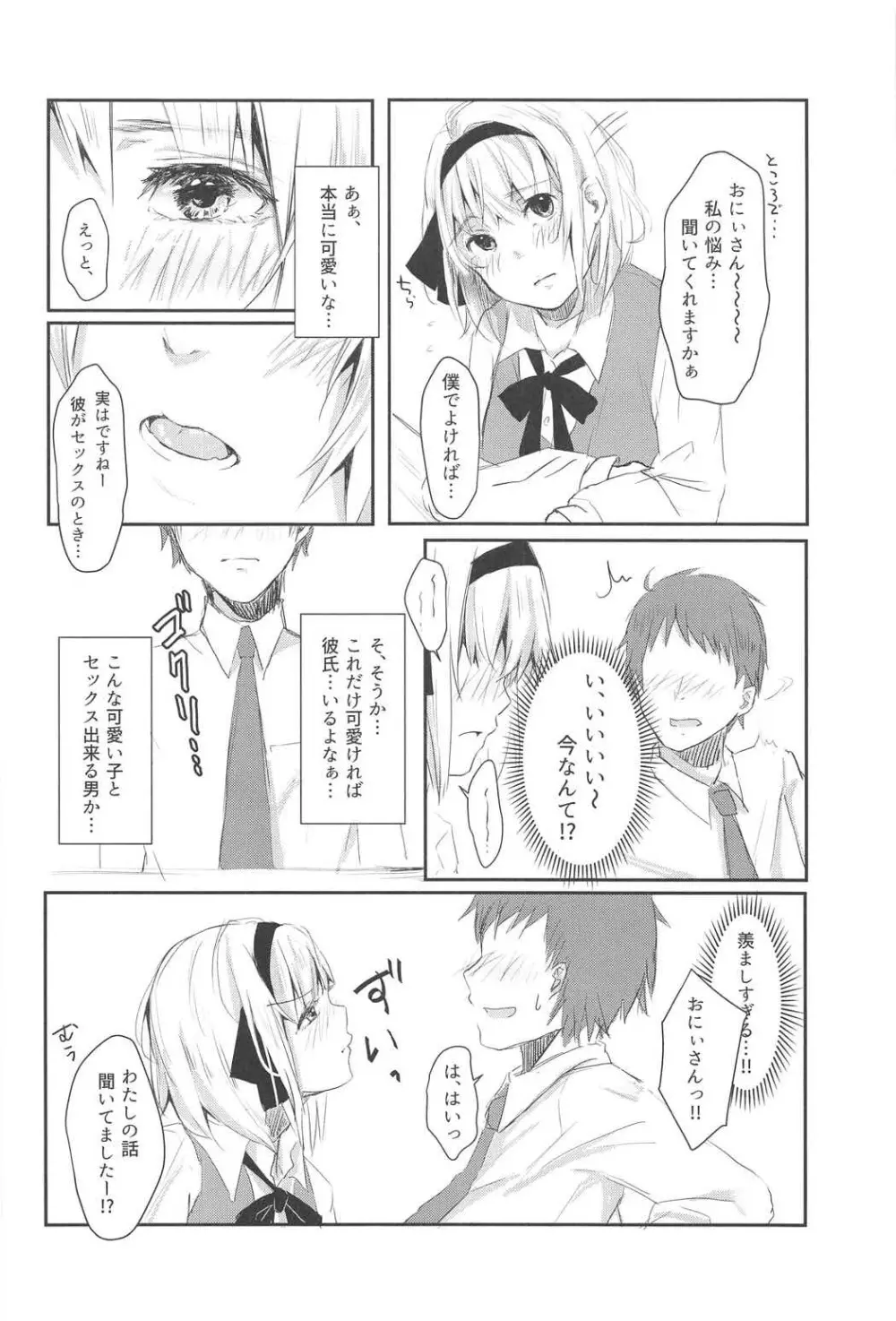 (C91) [がんものおやつ (蒼木えいち) 私とせっくすしてみませんか? (東方Project) - page9