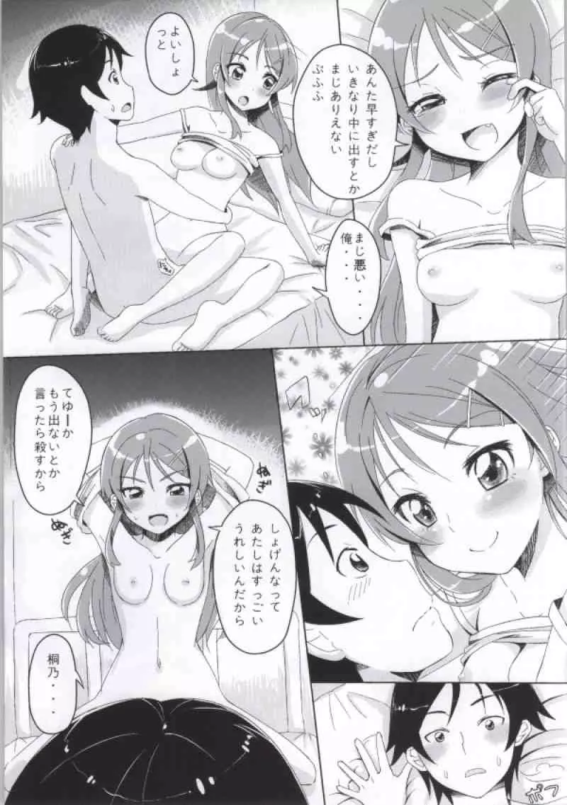 あたしとあんたが結ばれるわけがない - page13