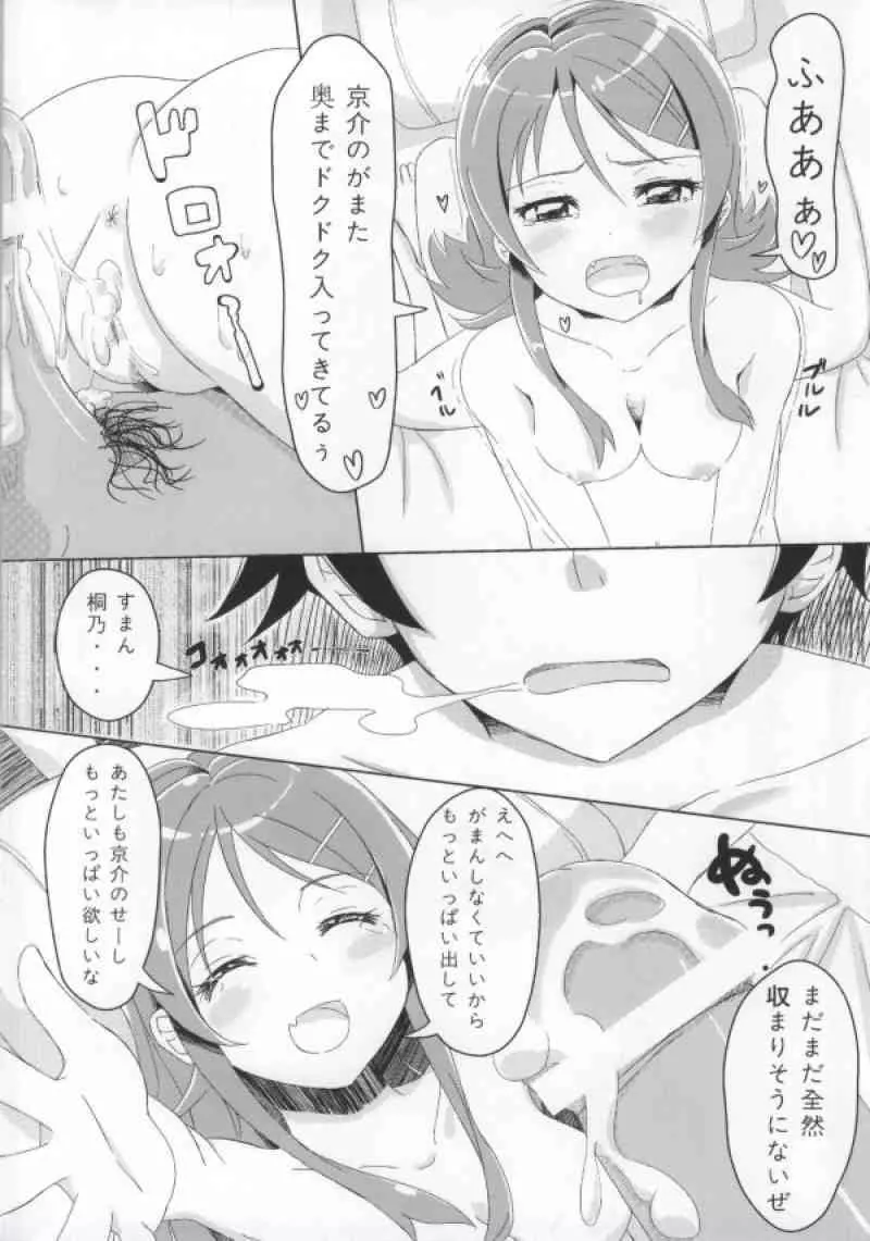 あたしとあんたが結ばれるわけがない - page16