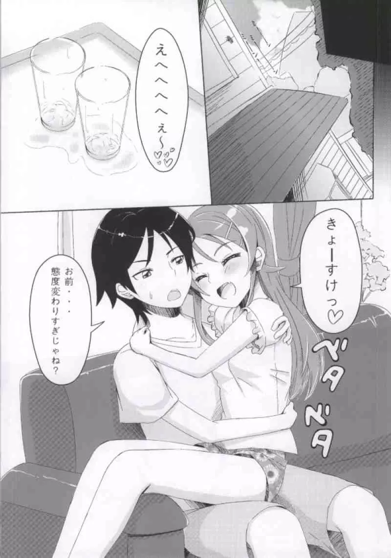 あたしとあんたが結ばれるわけがない - page20