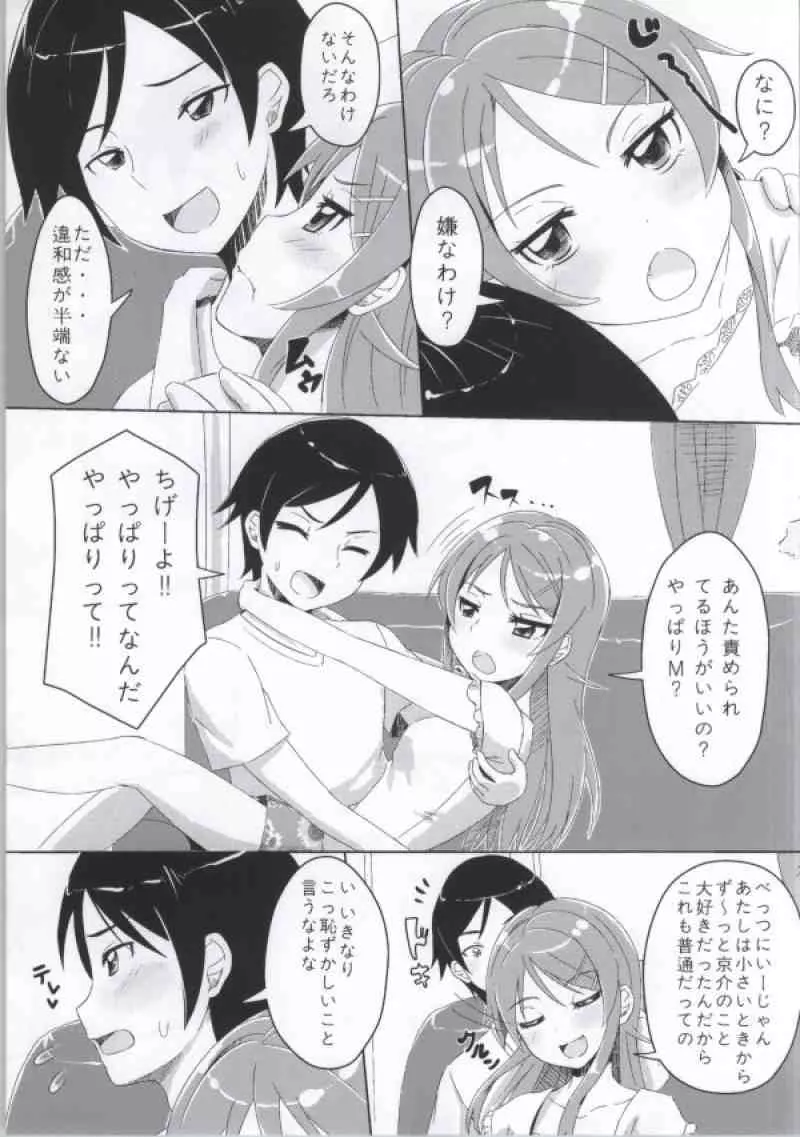 あたしとあんたが結ばれるわけがない - page21