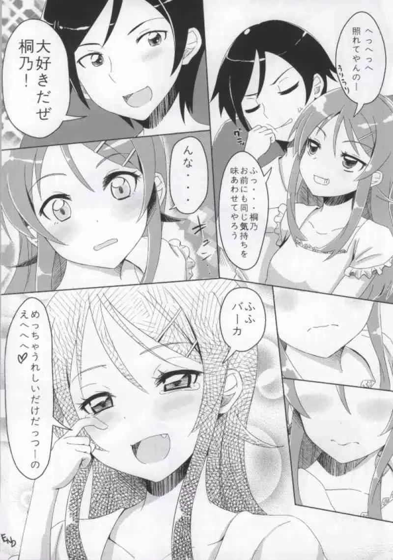 あたしとあんたが結ばれるわけがない - page22