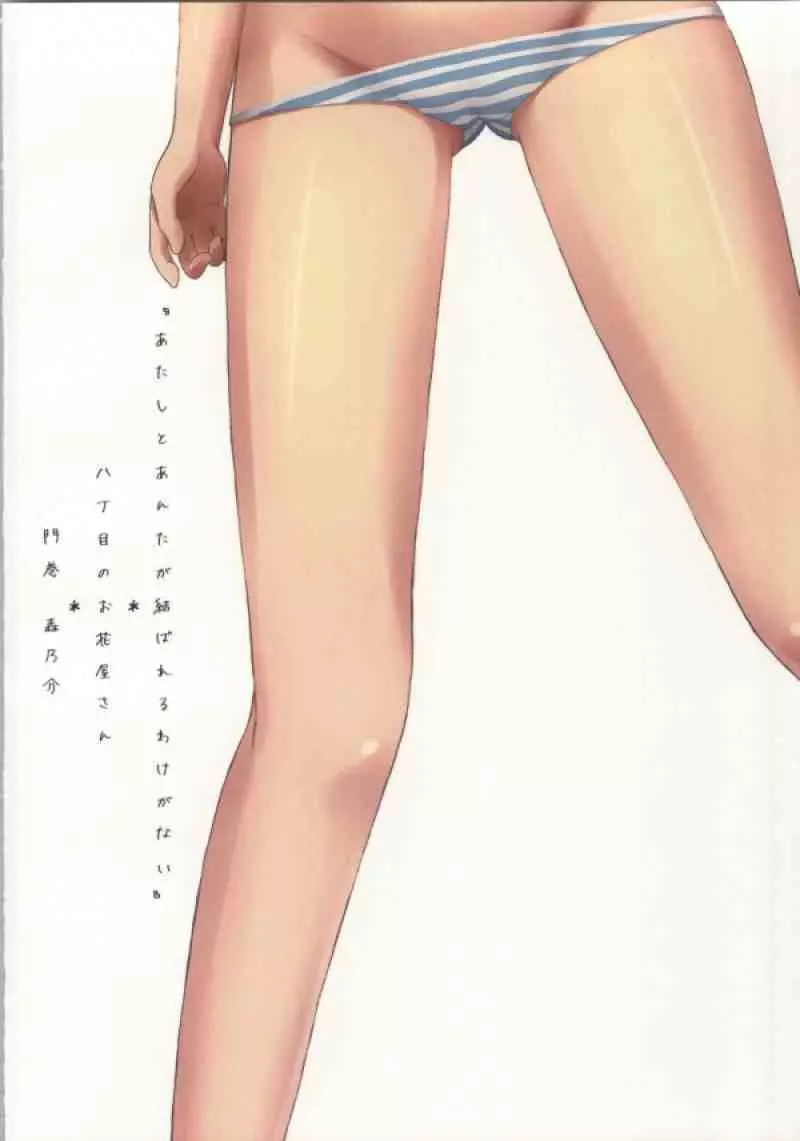 あたしとあんたが結ばれるわけがない - page23
