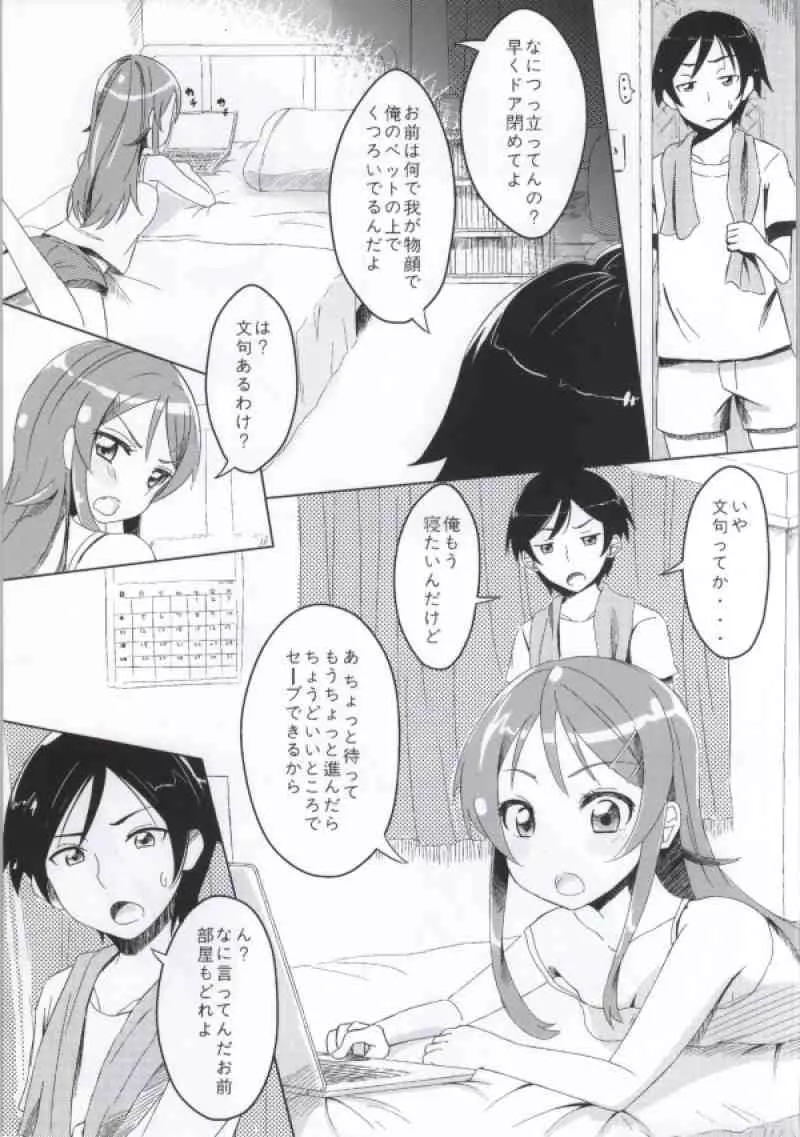 あたしとあんたが結ばれるわけがない - page3