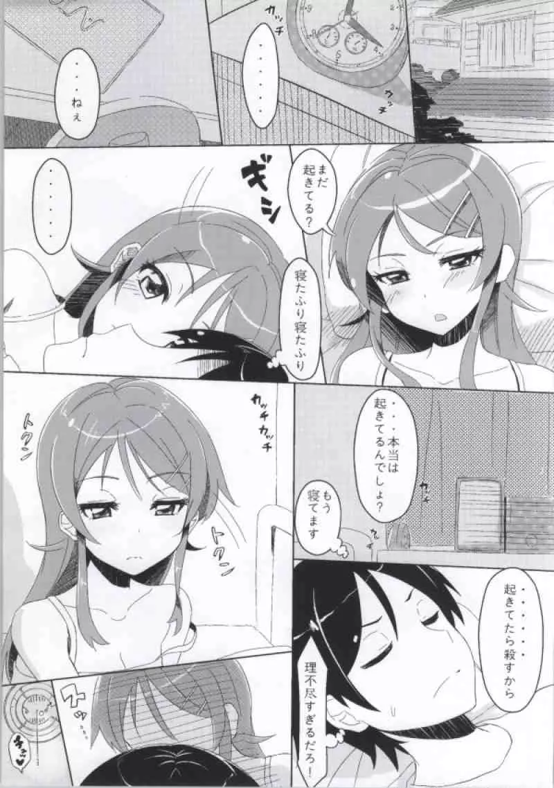 あたしとあんたが結ばれるわけがない - page5