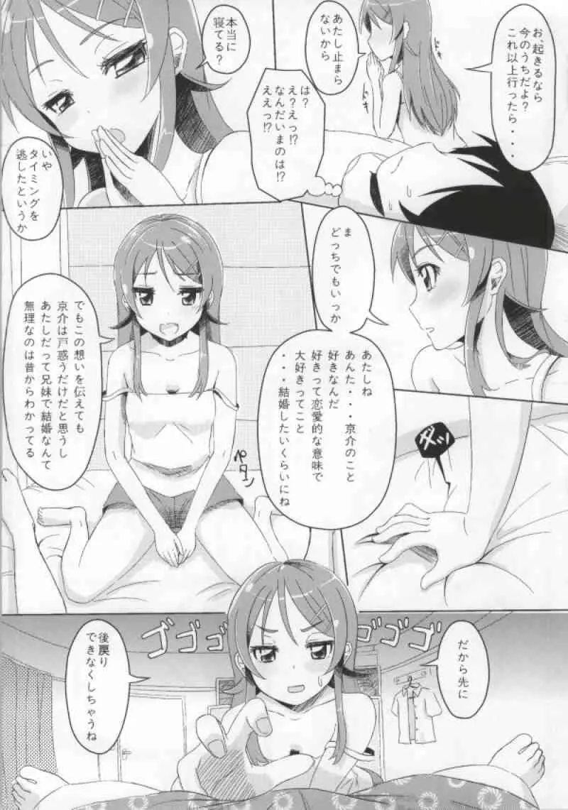 あたしとあんたが結ばれるわけがない - page6