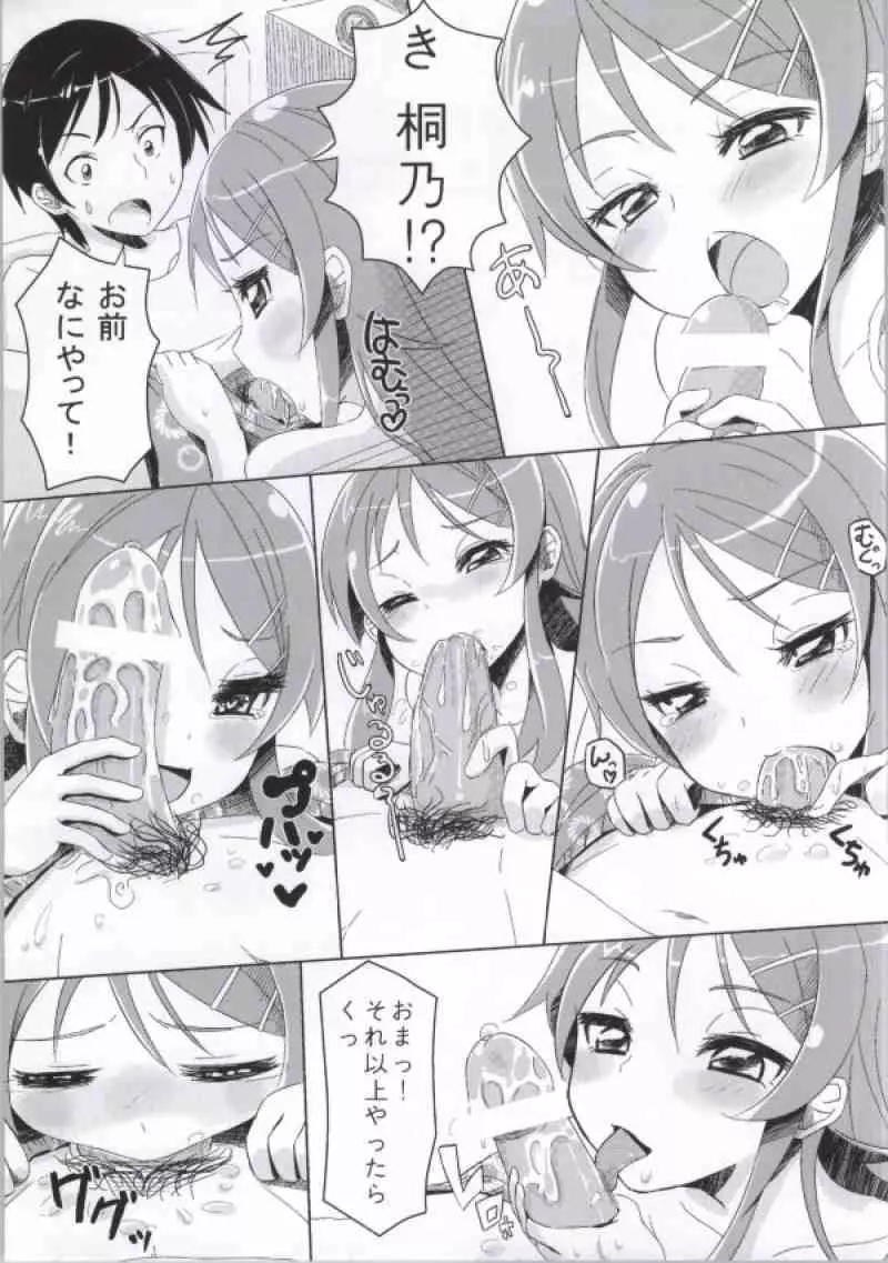 あたしとあんたが結ばれるわけがない - page7