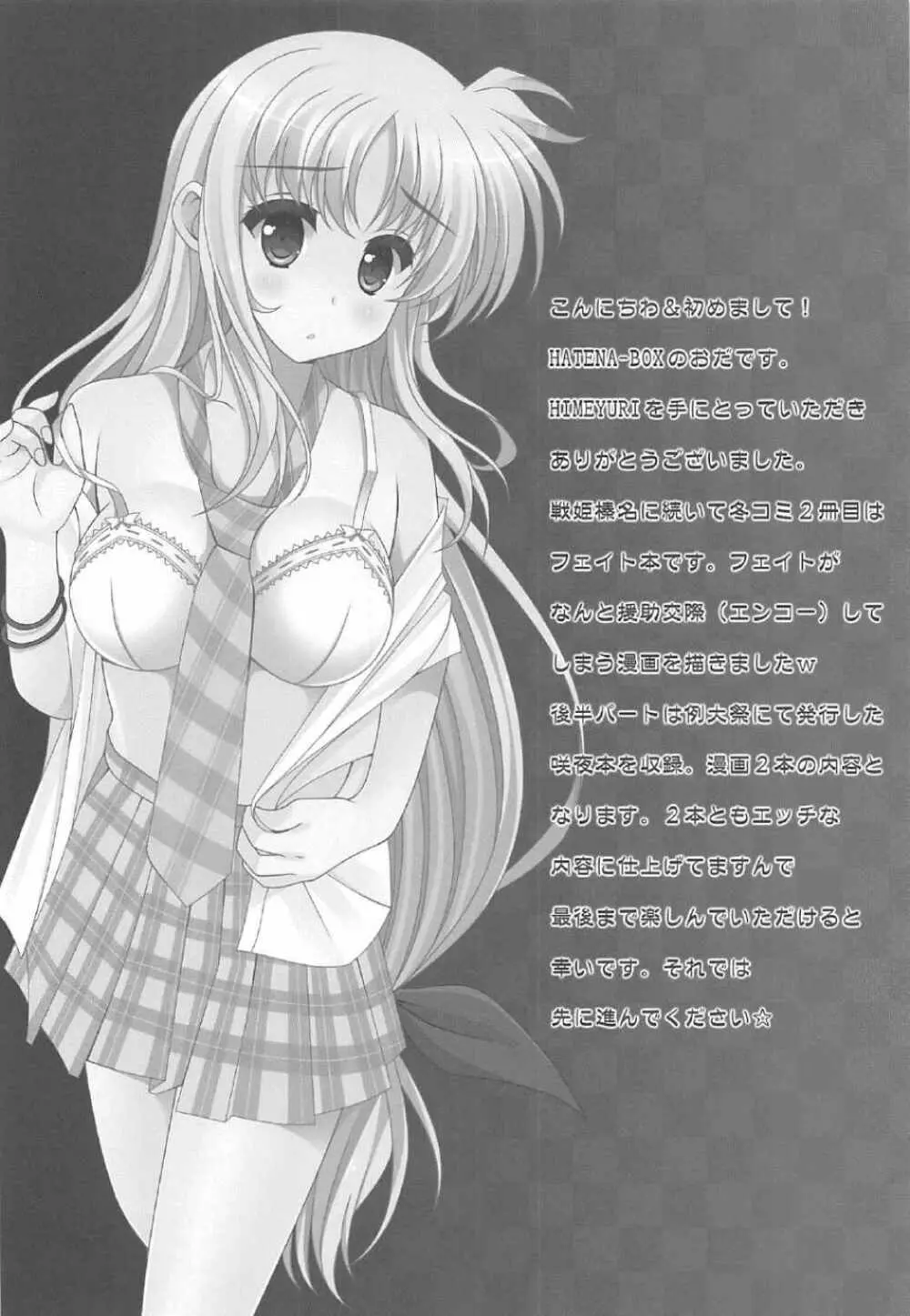 HIMEYURI - page3