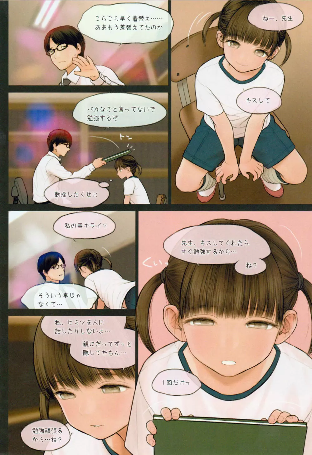 Little Girl 14 - page15