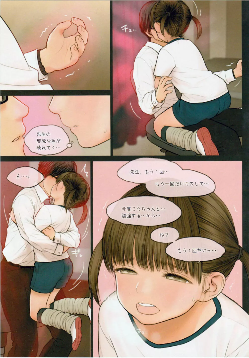 Little Girl 14 - page16