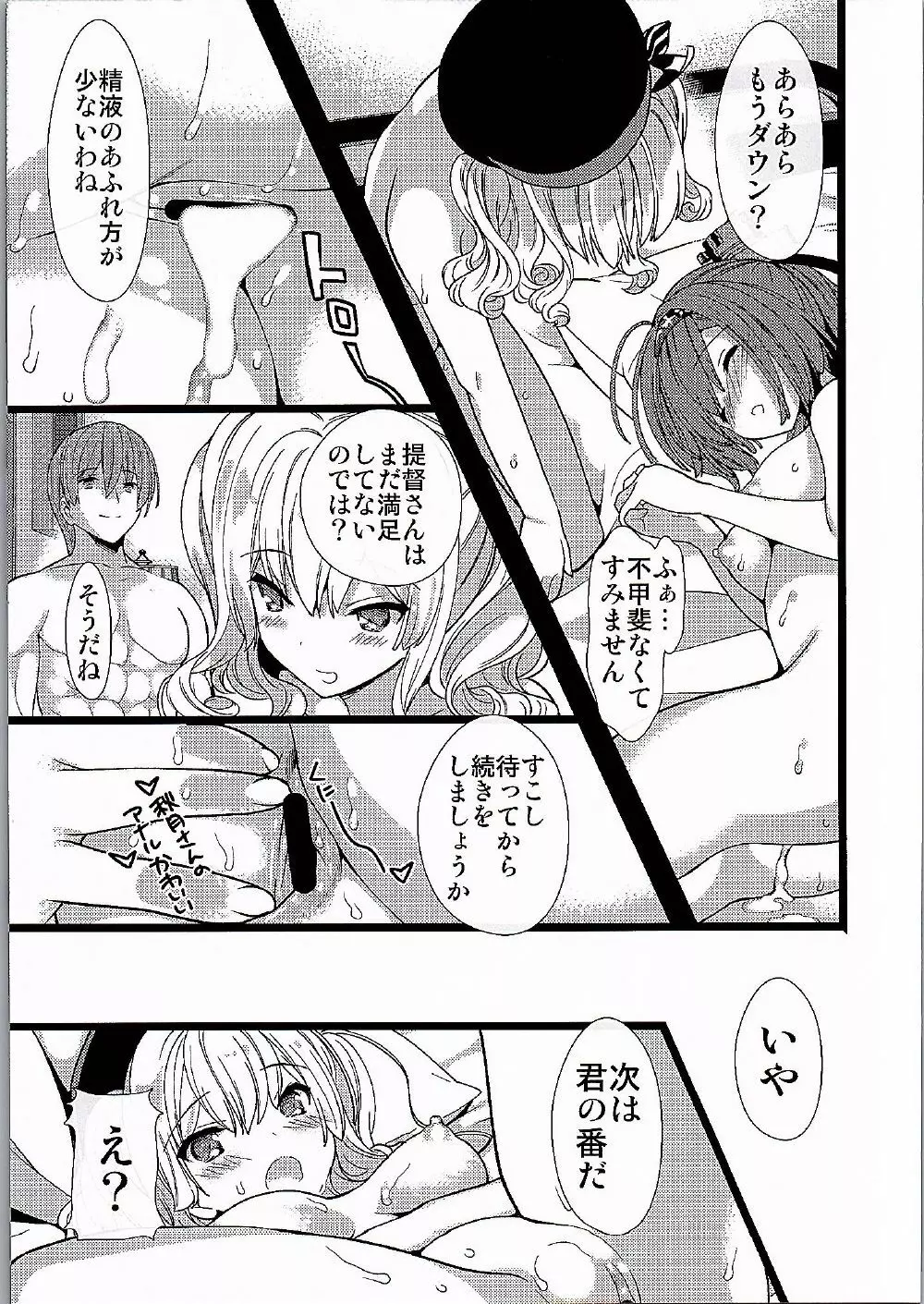 鹿島さんと秋祭りチャレンジ - page13