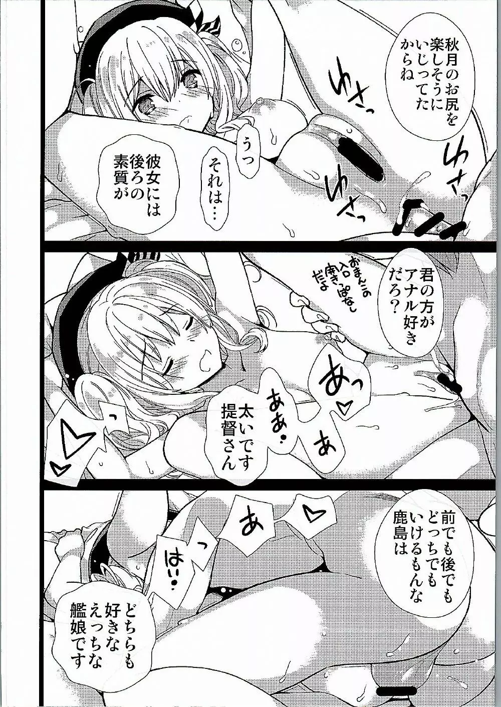 鹿島さんと秋祭りチャレンジ - page14