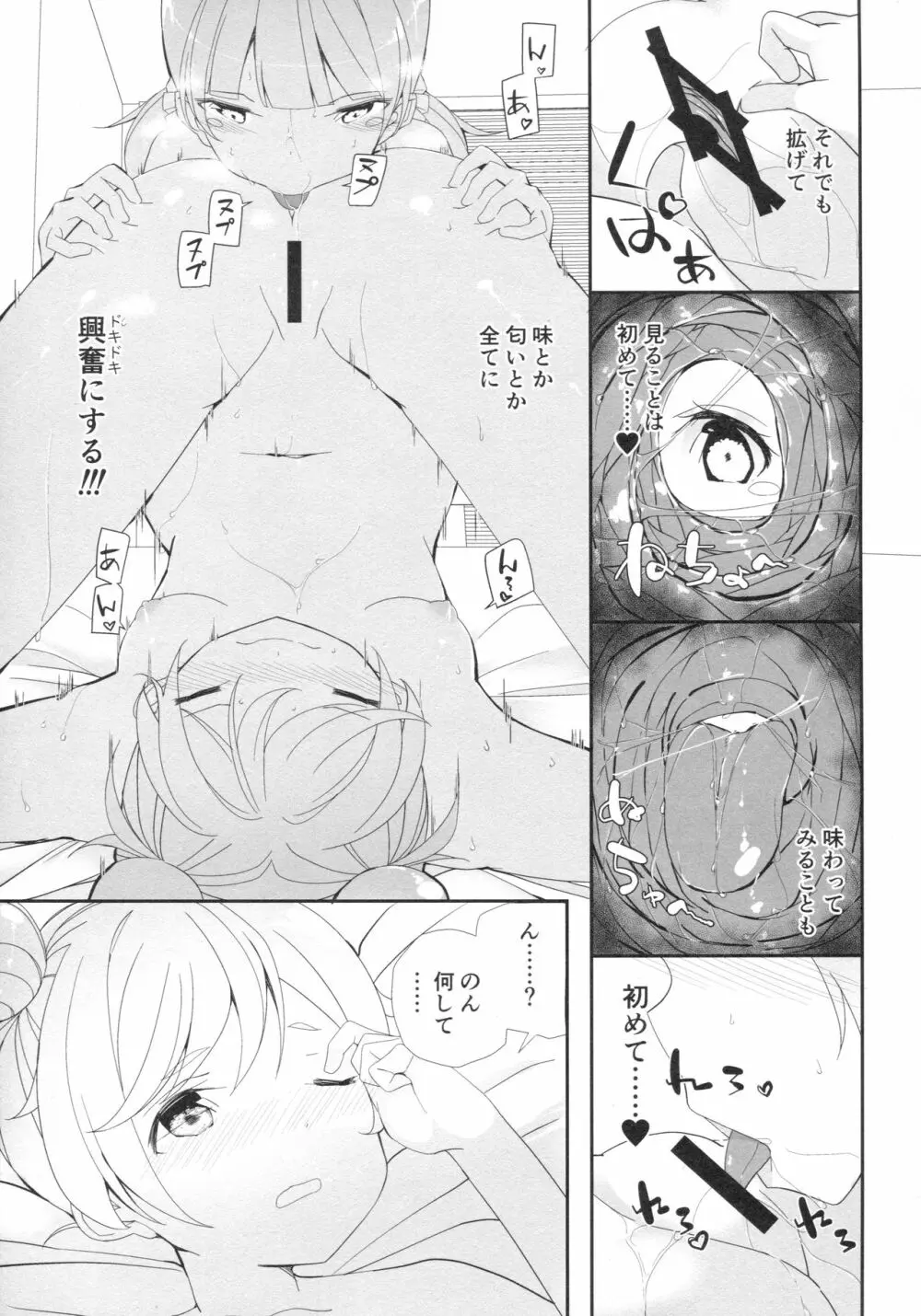 真夜中のかしこまっ - page12