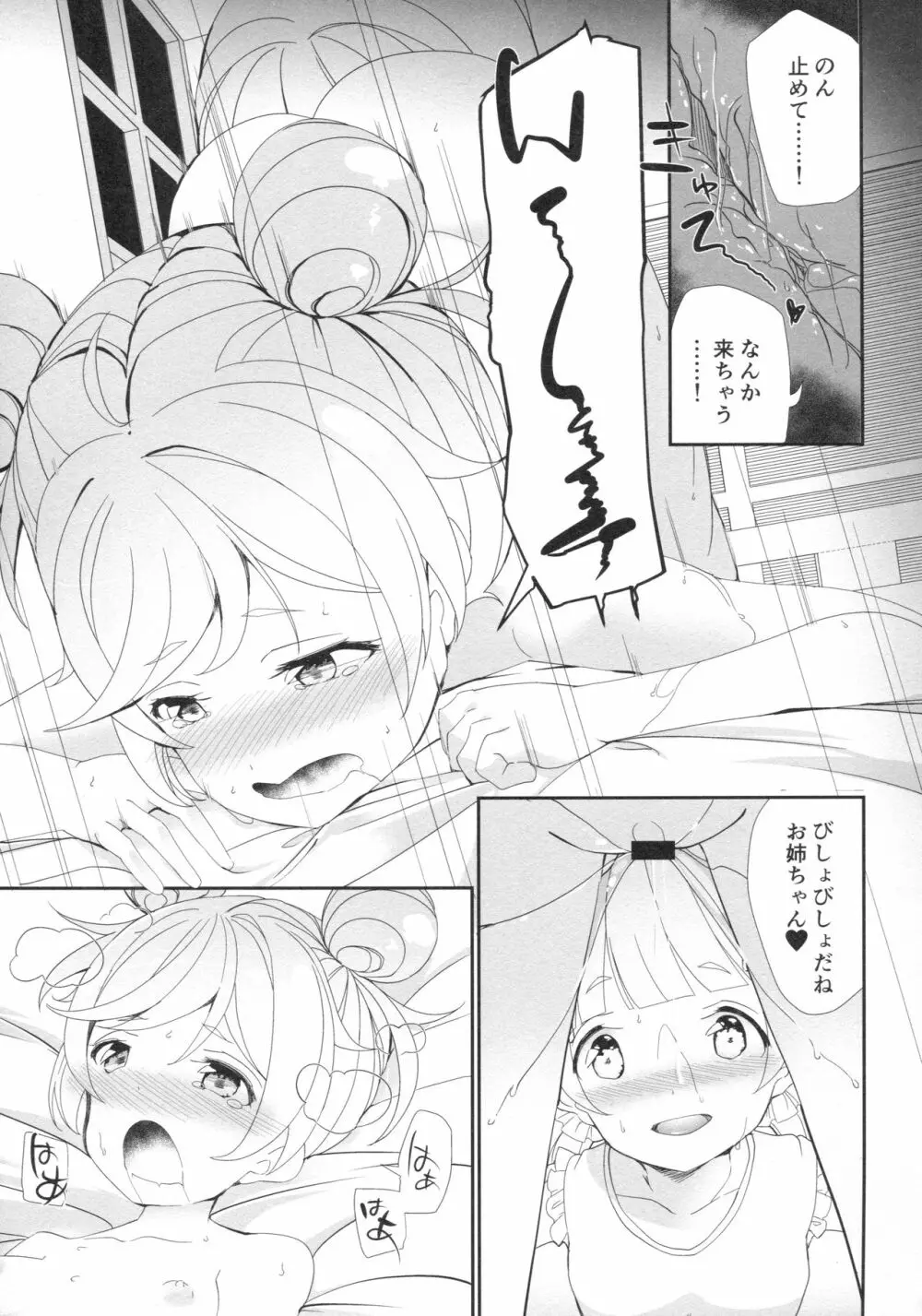 真夜中のかしこまっ - page16
